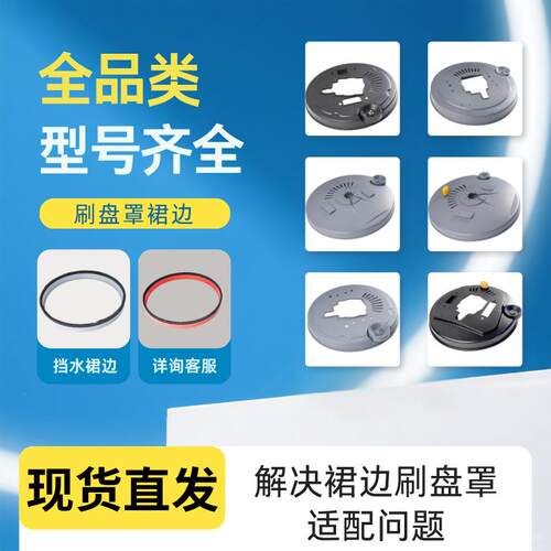 手推式驾驶式商用洗地机配件刷盘罩挡水裙边坦能凯驰防溅清洗机