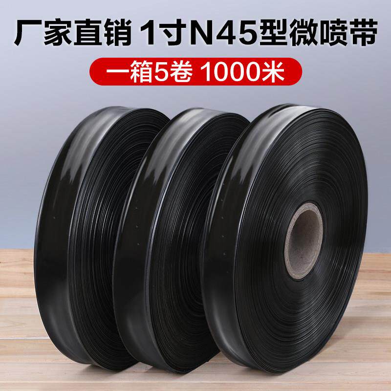 1寸N45微喷带滴灌带喷灌带园林绿化滴灌水管农用灌溉水带喷浇水管