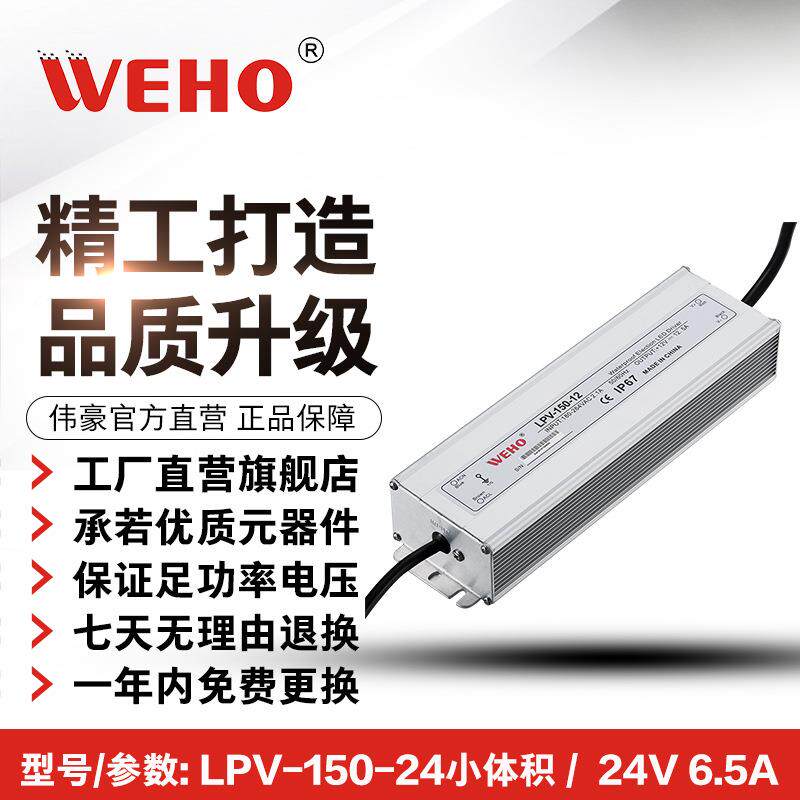 LPV-150-24足功率150W小体积防水开关电源DC24V防水电源厂家直销