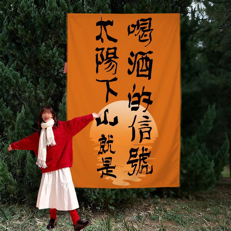 趣味文字挂布帆布定制露营风餐厅氛围感装饰背景布酒馆广告招牌布