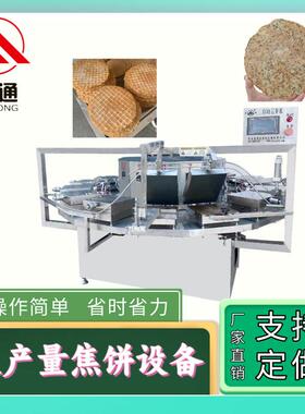 福通直销自动生产加热温度和时间可调加热板可定制大产量焦饼设备