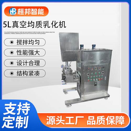 厂家供应5L-10L真空均质食品乳化机小型实验室剪切乳化均质机