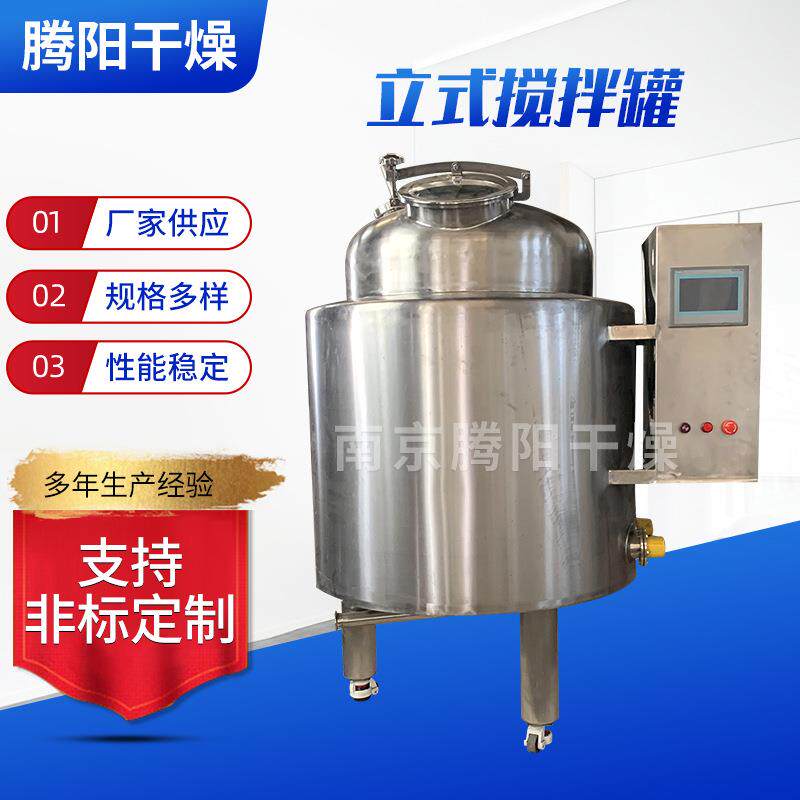 厂家供应电加热搅拌罐 不锈钢液体搅拌机 化工果汁饮料配料罐气动