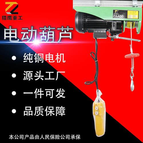 猎鹰PA999-PA100微型电动葫芦电动220V家用小型卷扬机钢丝绳葫芦
