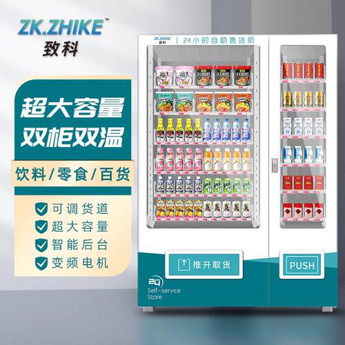 24小时无人贩卖机小型智能大屏商用自助饮料售卖机制冷