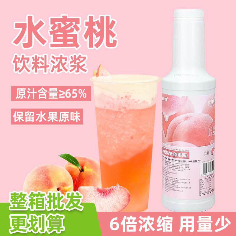 水蜜桃浓缩果汁果溶果酱奶茶店专用白桃饮料浓浆水果茶桃子果茸汁
