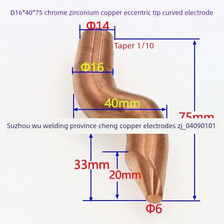 点焊机电极头电阻焊机碰焊头铬锆铜偏心尖弯电极16*40*75苏州实体