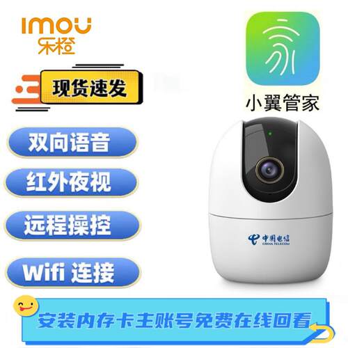 电信版乐橙A33E监控400万超清摄像头无线 线360远程语音天翼看家