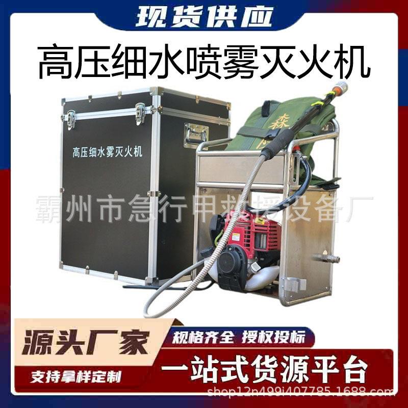 压细水喷雾灭火机移动式移动式喷雾灭火器脉冲直流灭火机