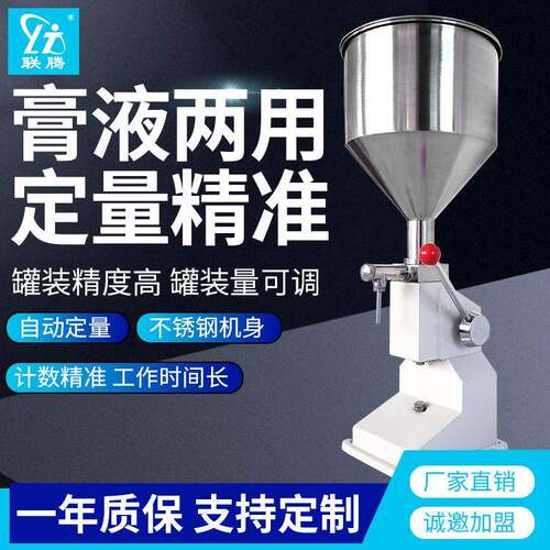 A03手压灌装机手动液体分装机化妆品蜂蜜膏体小型定量灌装机