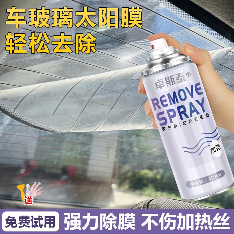汽车玻璃膜除胶剂太阳膜专用强力溶前后挡车窗贴膜去胶不留痕清洗
