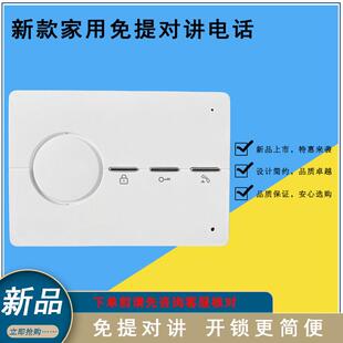 免提门禁电话室内机通用型2线4线五线对讲门铃楼宇对讲非可视分机