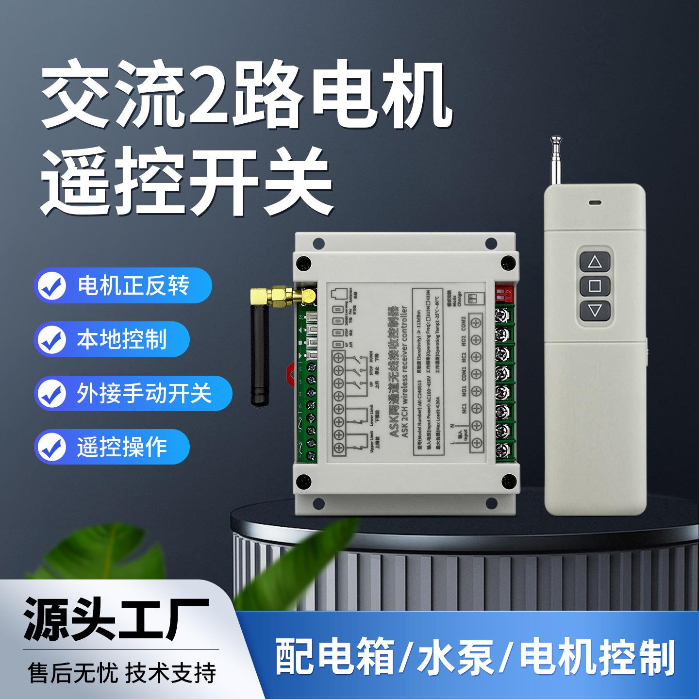 380V两路大棚卷帘机遥控器380v三相电机无线遥控开关道闸遥控器