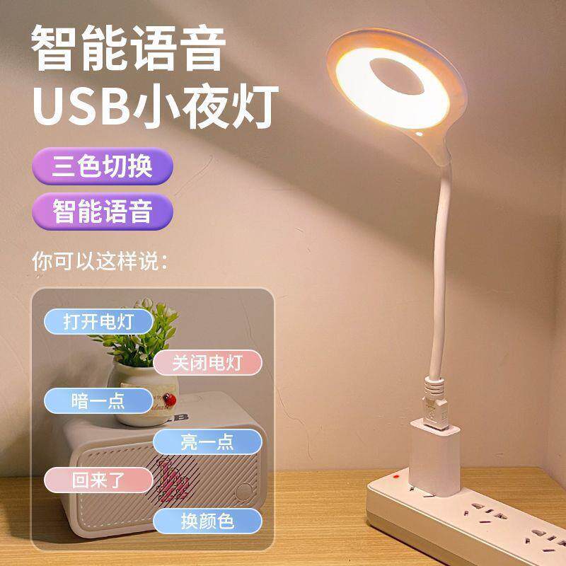 声控的智能语音控制学校床宿舍头睡眠声控台灯