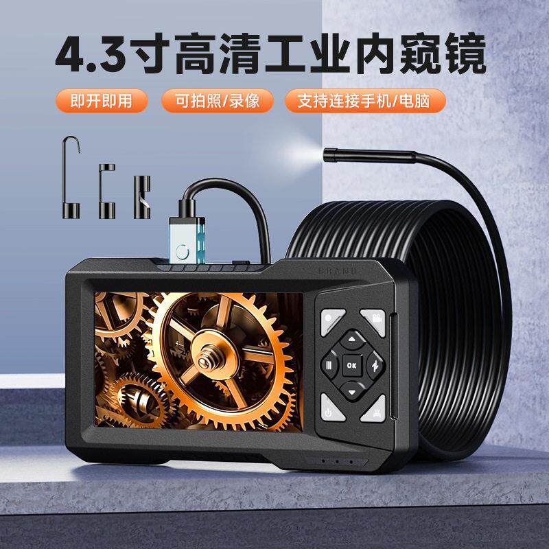 头4.3寸屏工业管道内窥镜清可视探测器摄像机工业电子内窥镜