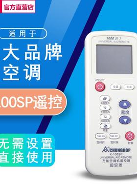 万能空调遥控器 1000合1通用款 智能 K-100SP K100SP遥控器众合