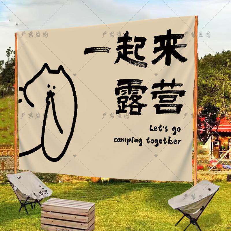 露营拍照基地文字挂布户外野营帐篷野餐背景装饰布横幅氛围感定制