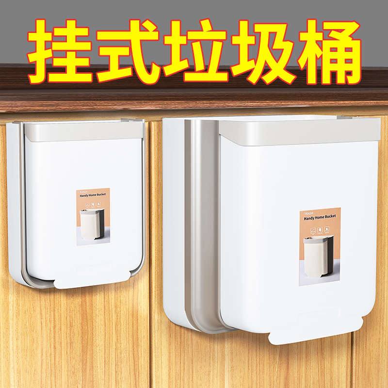 挂在橱柜门上的折叠垃圾桶厨房用品专用家用生活湿垃圾大容量新款