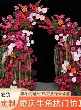婚庆道具复古玫红牛角花艺拱门房子花置派对场景装饰结婚大门装饰