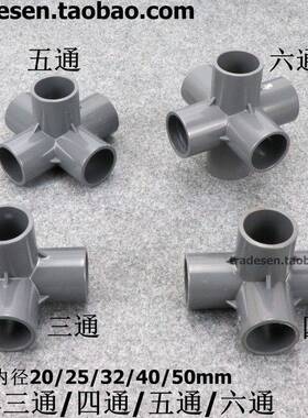 PVC立体三通六通水接头 灰色内径32配mm管塑料直角件