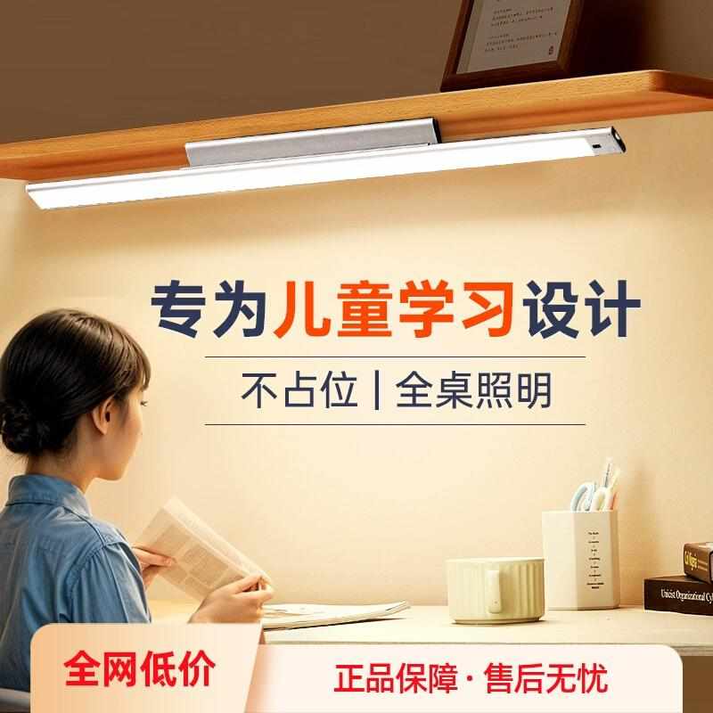 壁挂式护眼灯学习专用学生宿舍儿童书桌长条磁吸顶充电防近视台灯