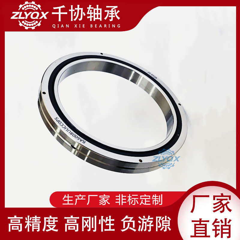RA9008薄壁交叉滚子轴承 RAU系列十字交叉轴环 机器人关节旋转