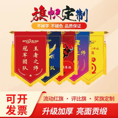公司优秀团队流动红旗销冠旗帜6S服务管理评比蜗牛锦旗黑旗五边旗