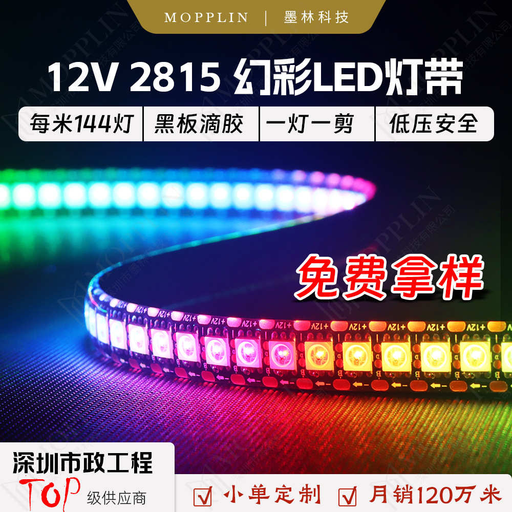 WS2815全彩LED灯条5050RGB贴片内置IC灯珠智能可编程12V幻彩灯带