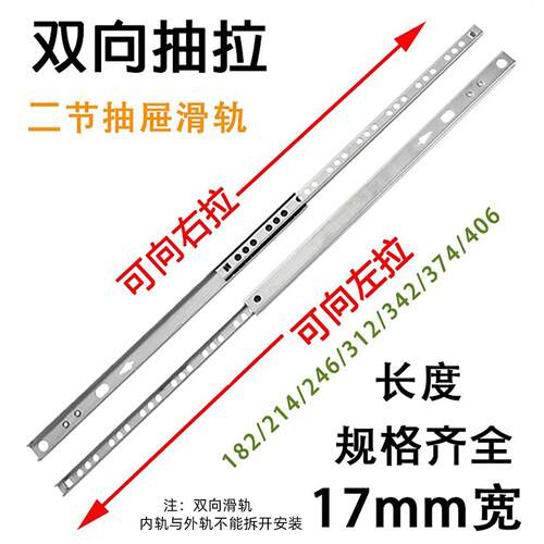 双向抽拉导轨17mm二节小型抽屉轨道窄柜滑轨迷你两边拉出滚珠道轨