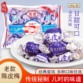 陈皮梅嘉应子加应子李子话梅蜜饯果脯果干儿时怀旧零食品400g