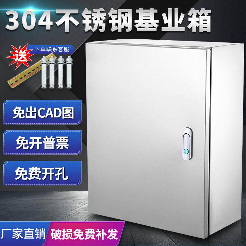 室户内304不锈钢配电箱明装JFX基业箱布线仪表箱控制箱定制动力柜