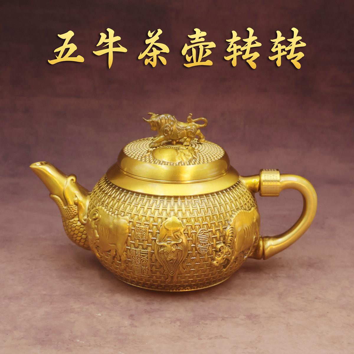 黄铜五牛转转茶壶铜壶摆件创意中式茶壶家居桌面装饰品铜摆饰