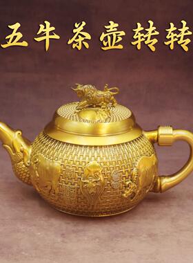 黄铜五牛转转茶壶铜壶摆件创意中式茶壶家居桌面装饰品铜摆饰