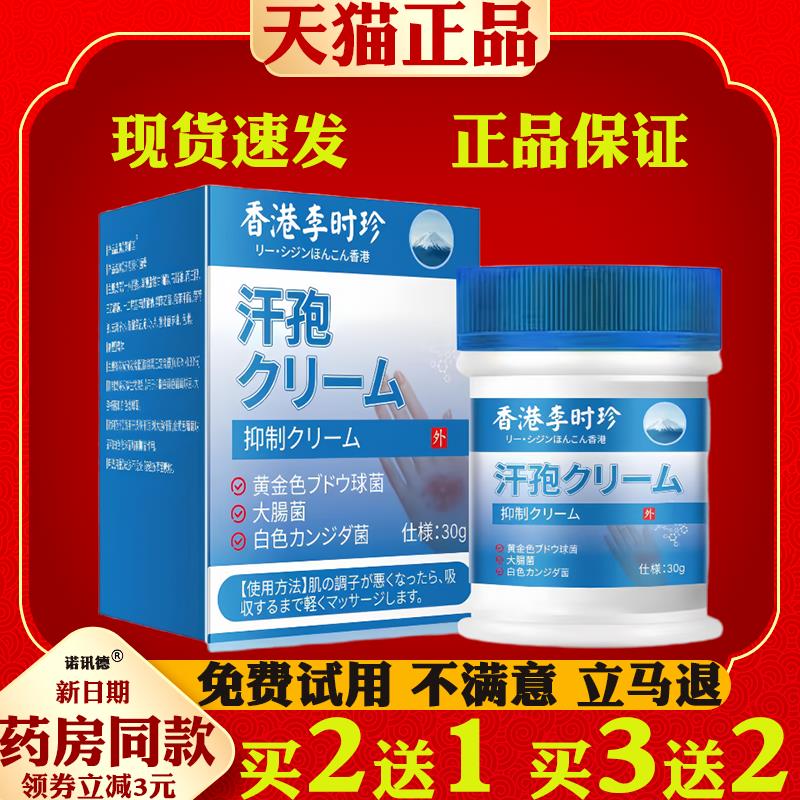 李时珍汗疱30g皮肤汗疱保健膏用于脱皮水泡疹引起红湿痒2705