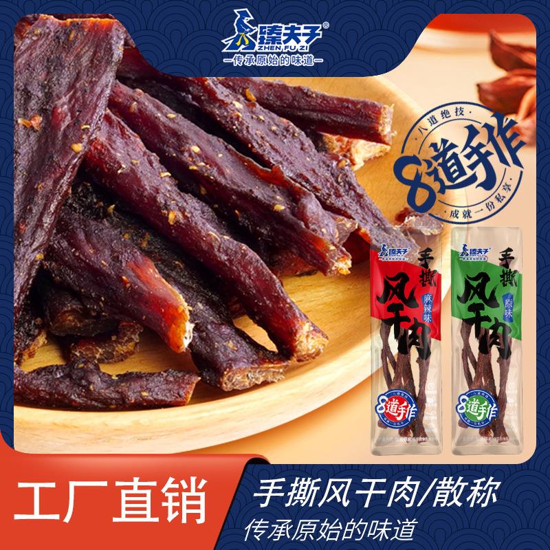 【臻夫子250g散称手撕风干肉】肉干麻辣香干解馋零食福建特产小吃