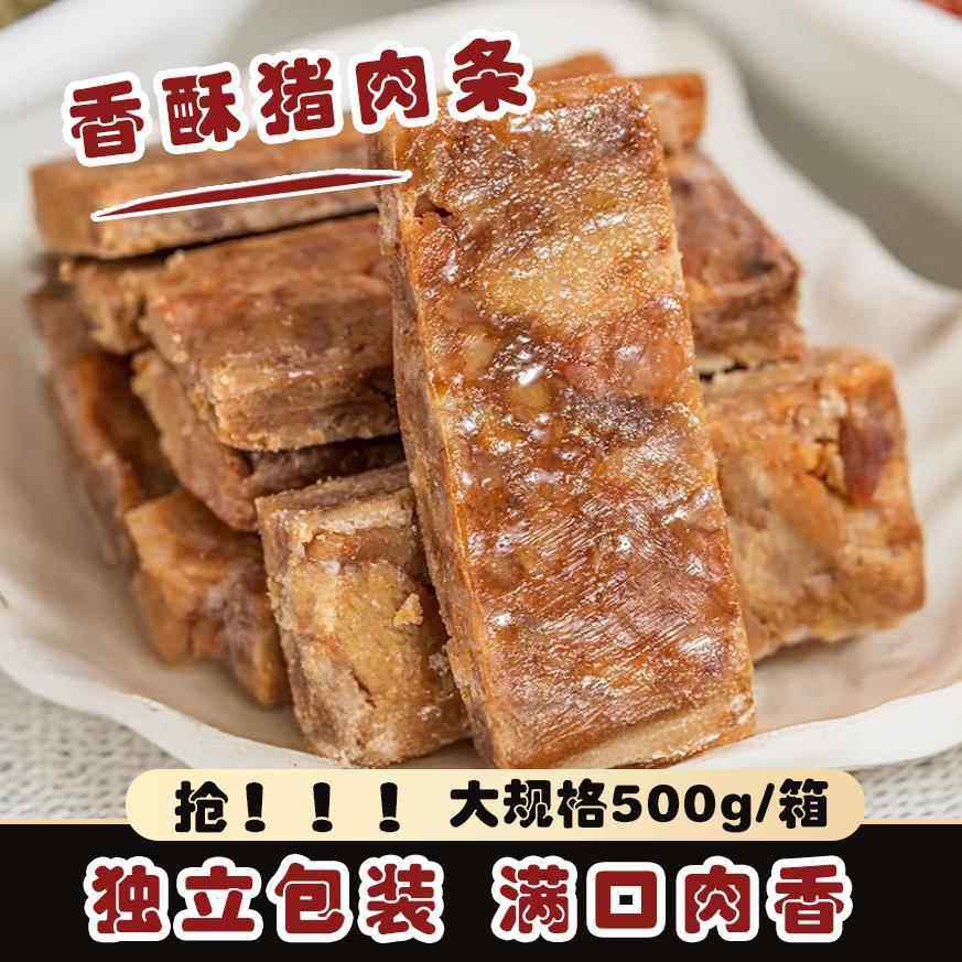温州特产香酥肉猪肉条猪油渣肉粕散称装网红零食独立小包散装休闲,零食/坚果/特产,猪肉类,淘宝优惠券,粉丝福利购,淘宝优惠卷