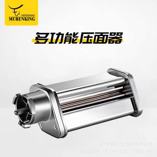 牧人王厨师机配件压面器压面皮机 厨师机慢速接口配件