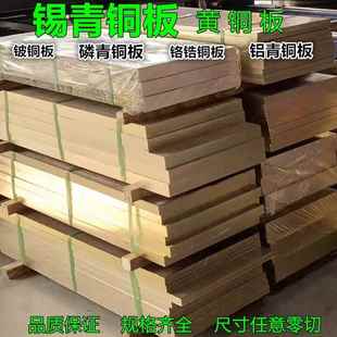 QAL9-4铝青铜板耐磨高力黄铜663 10-1锡青铜块棒模具铜导轨耐磨板