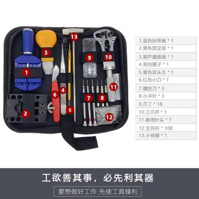 手表维修工具包147件拆表带开底器 钟表批螺丝刀修表工具套装厂家