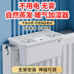 聚鑫暖气片加湿盒家用卧室抗菌持久耐高温专用无雾环保加湿器