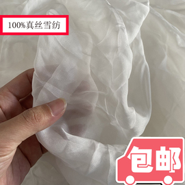 白色真丝雪纺布料100%桑蚕丝，面料旗袍连衣裙，夏季高档里子透明零料