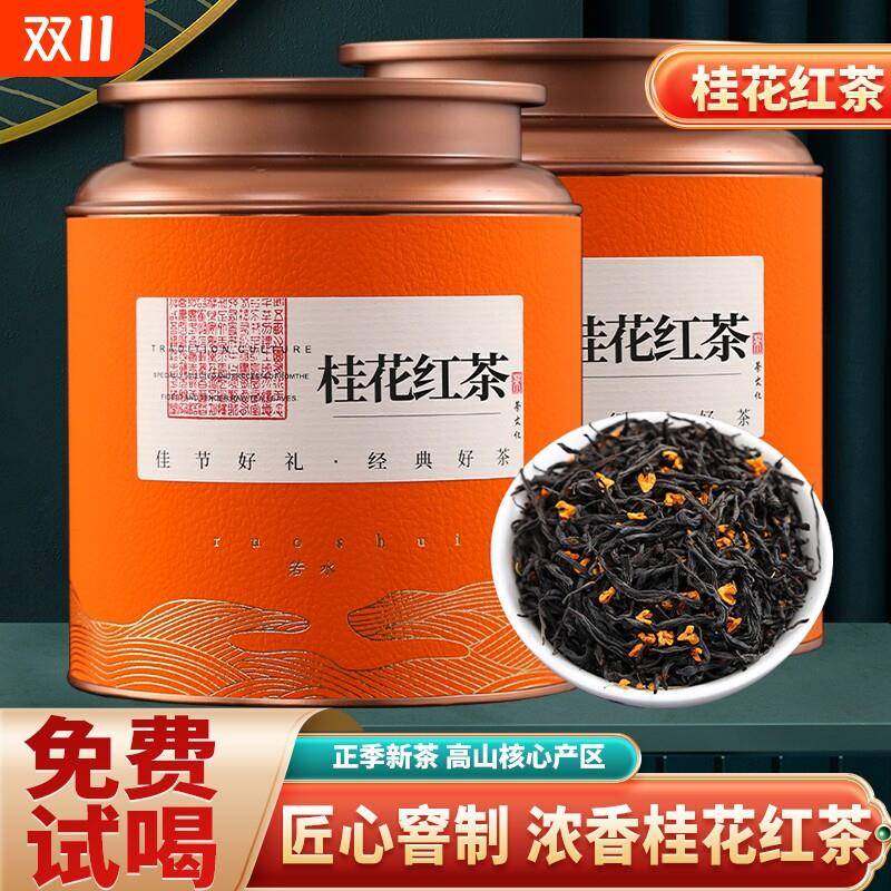 桂花红茶2025年新茶武夷山小种茶叶浓香型养胃桂花茶礼盒罐装500g