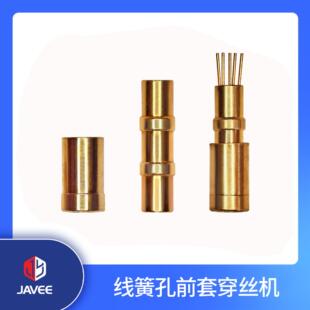 线簧孔自动化加工设备 航空插头Pin冠簧母孔端子穿丝后套压接机器