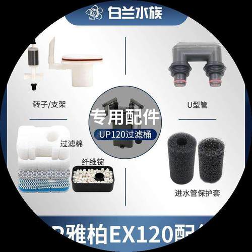 鱼缸小型过滤器台湾雅柏UP120配件U连接形管进水口保护套白棉滤材
