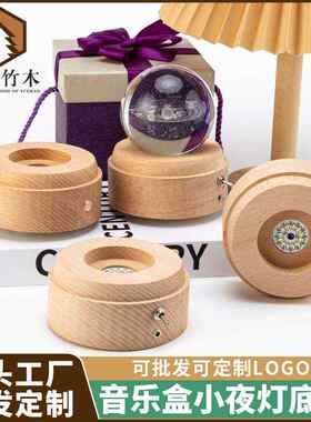 实木发光水晶球底座圆形木质旋转发光灯饰音乐盒底座八音盒底座