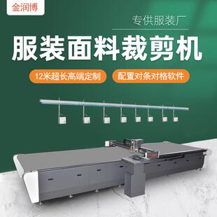 加长型自动对条对格服装面料裁剪机西服面料裁剪机纺织面料裁床