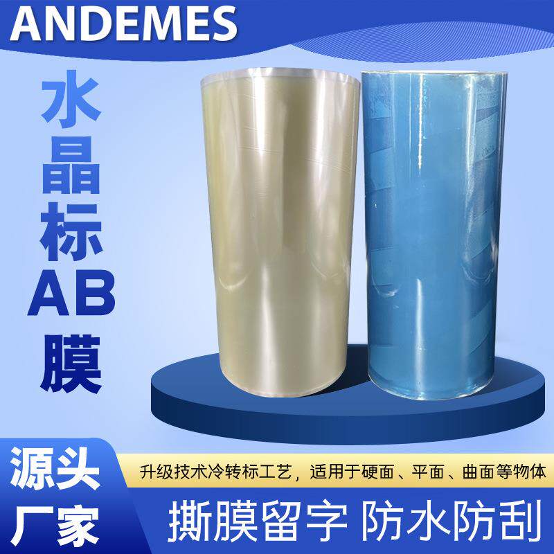 UV水晶标AB转印膜转印贴打印膜感压贴标卷材不干胶易碎纸标签防伪