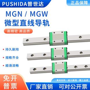 精密微型直线导轨滑块滑轨MGN7C/9C/12C/15C/12H/9H/15H线轨轨道