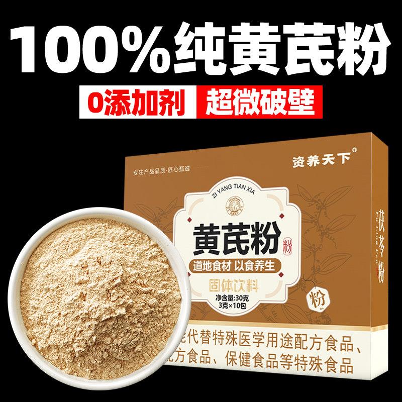 100%纯黄芪粉食用正品甘肃正宗破壁黄芪粉独立小包装泡水喝的东西