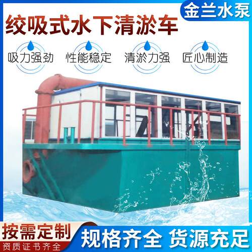 绞吸式水下清淤机多功能绞吸式清淤船挖沙河道池塘抽沙设备水库